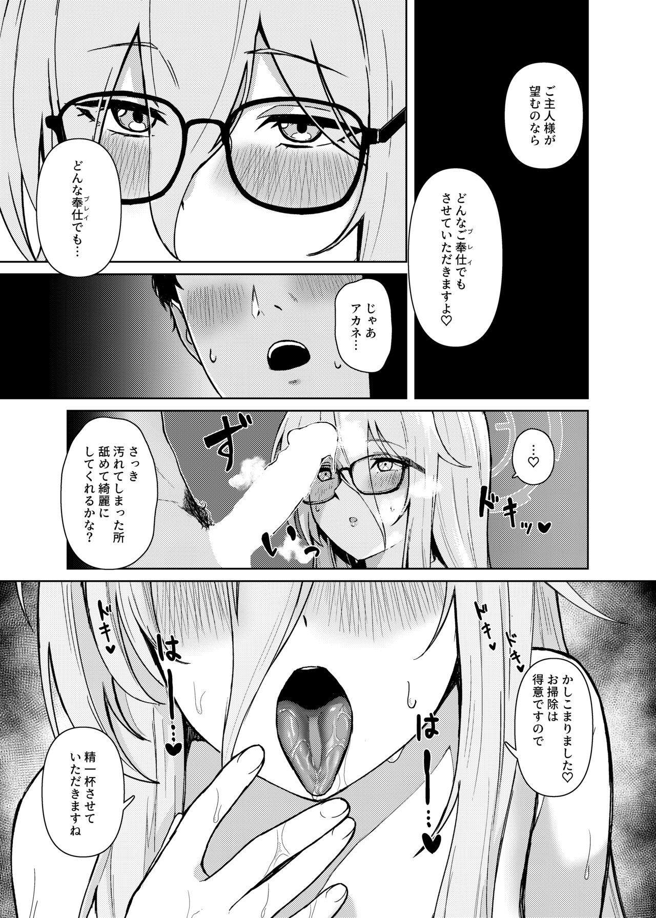 Akane ni Iyasarete Mimasen ka? - Page 23