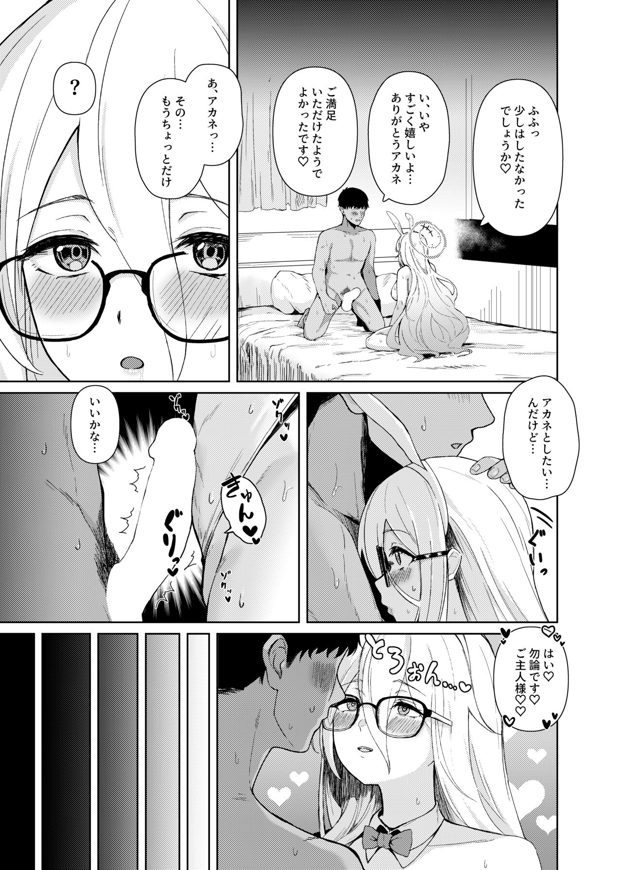 Akane ni Iyasarete Mimasen ka? - Page 27