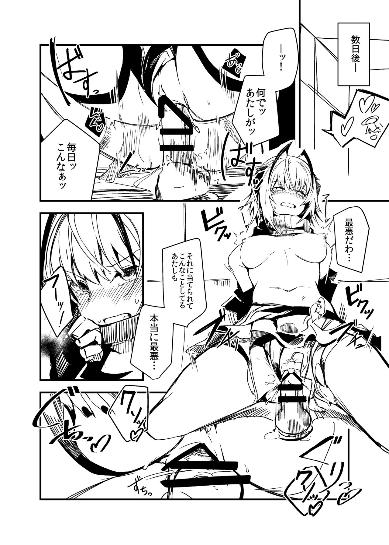 Bakudanma wa Nemurenai. - Page 22