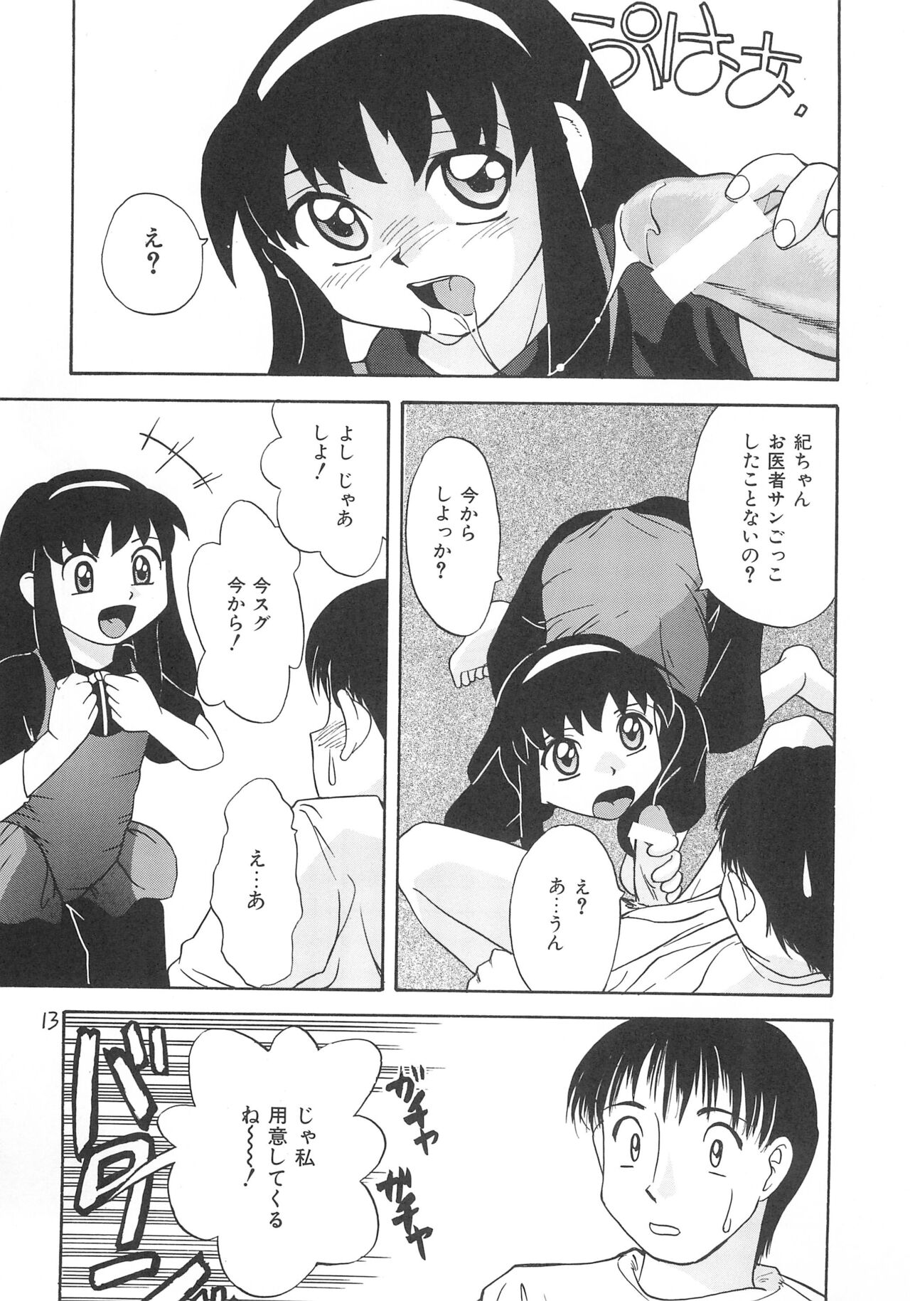 Rusukatei Kodomo-kai 2 - Page 15