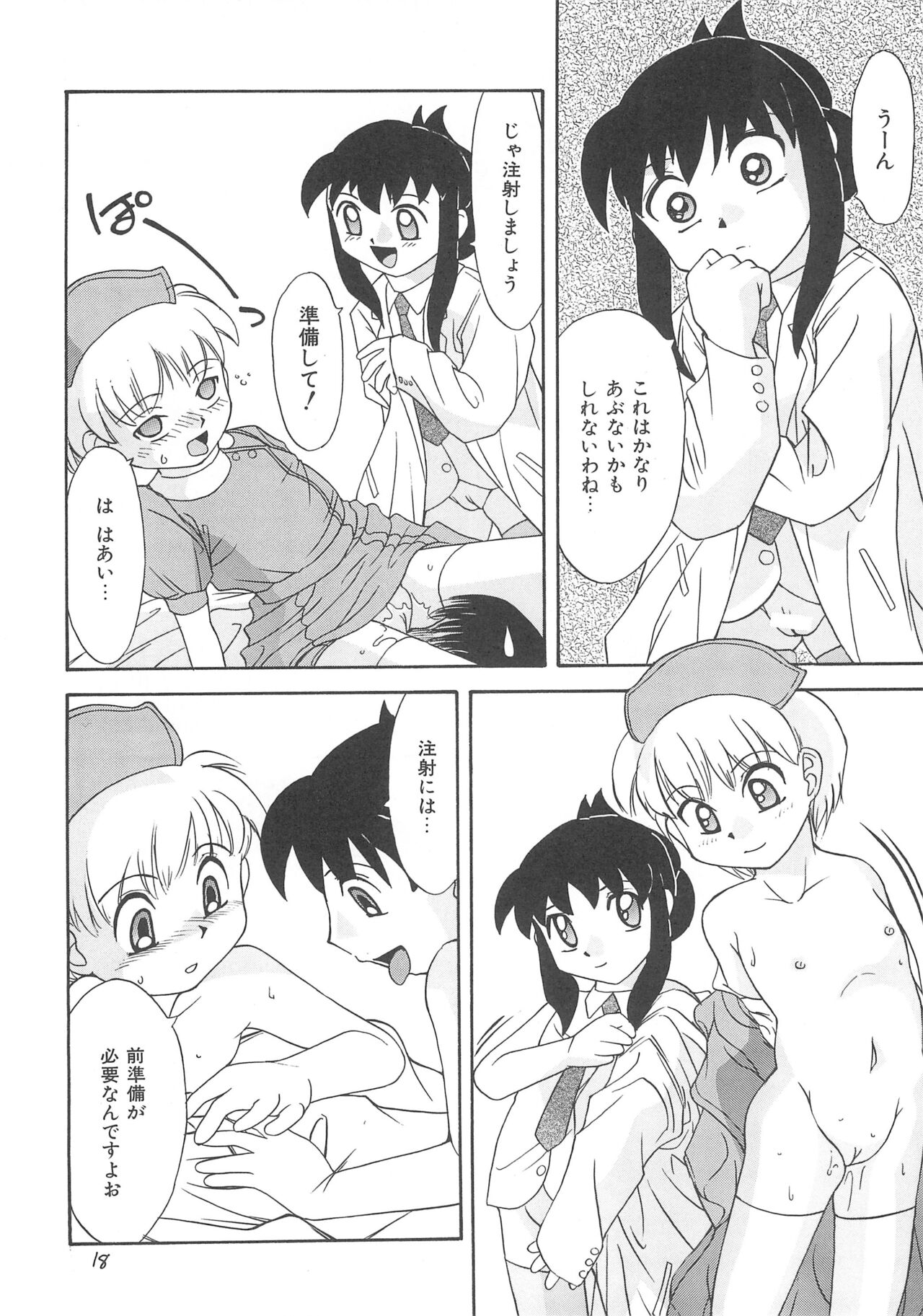 Rusukatei Kodomo-kai 2 - Page 20