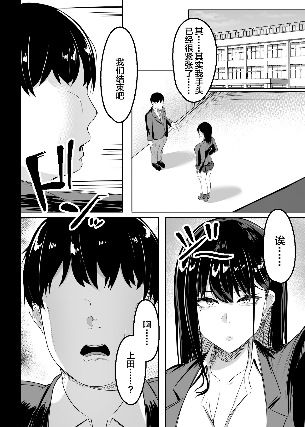Ore no Class no Chichi Gal - Page 19