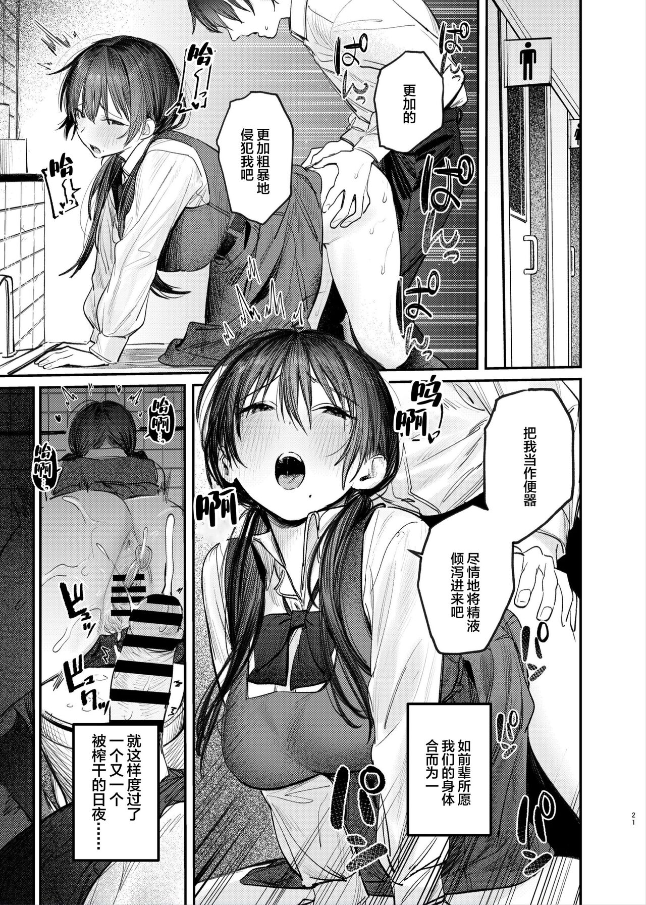 Zoku Kunikida Senpai no Kakushigoto - Page 20