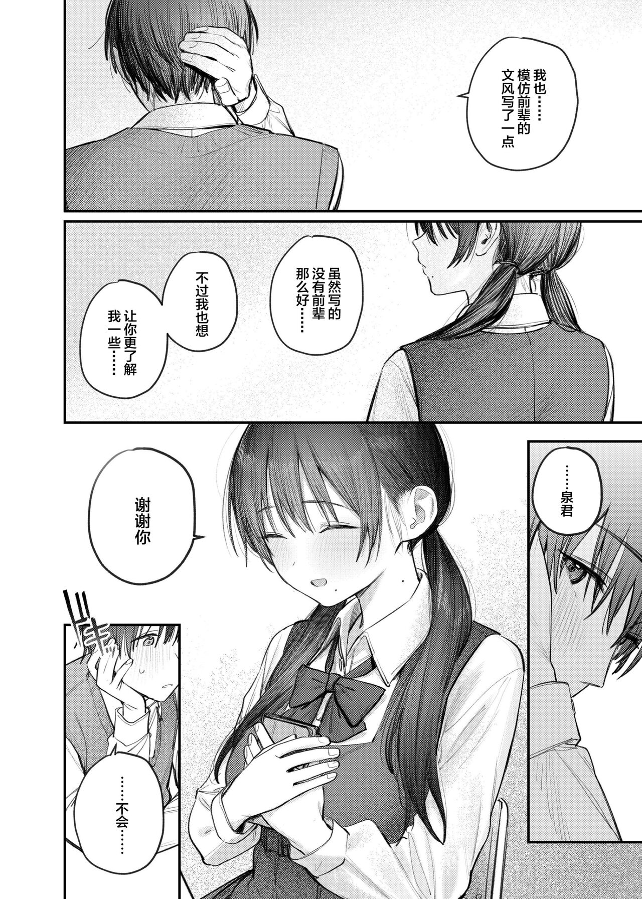 Zoku Kunikida Senpai no Kakushigoto - Page 39