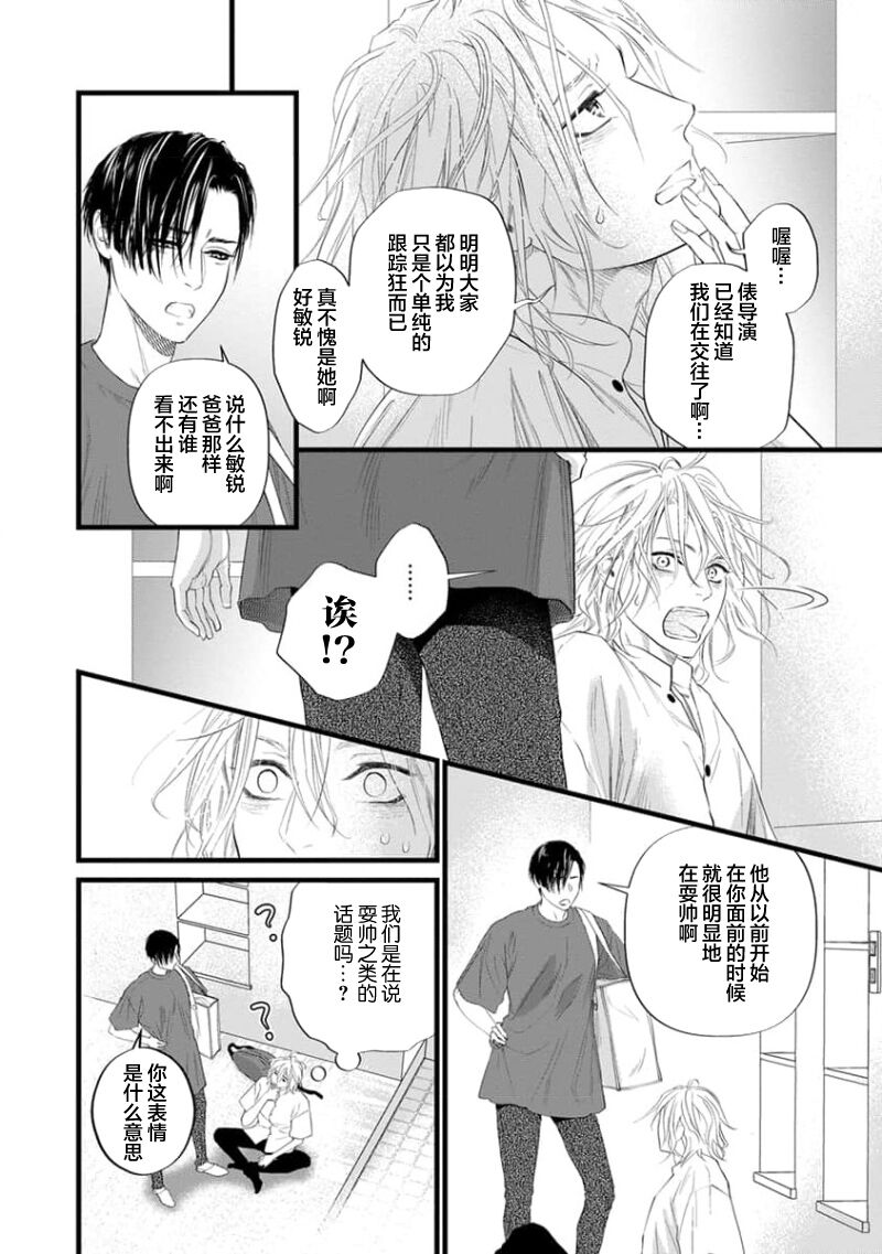 爸爸是性欲代餐 - Page 221