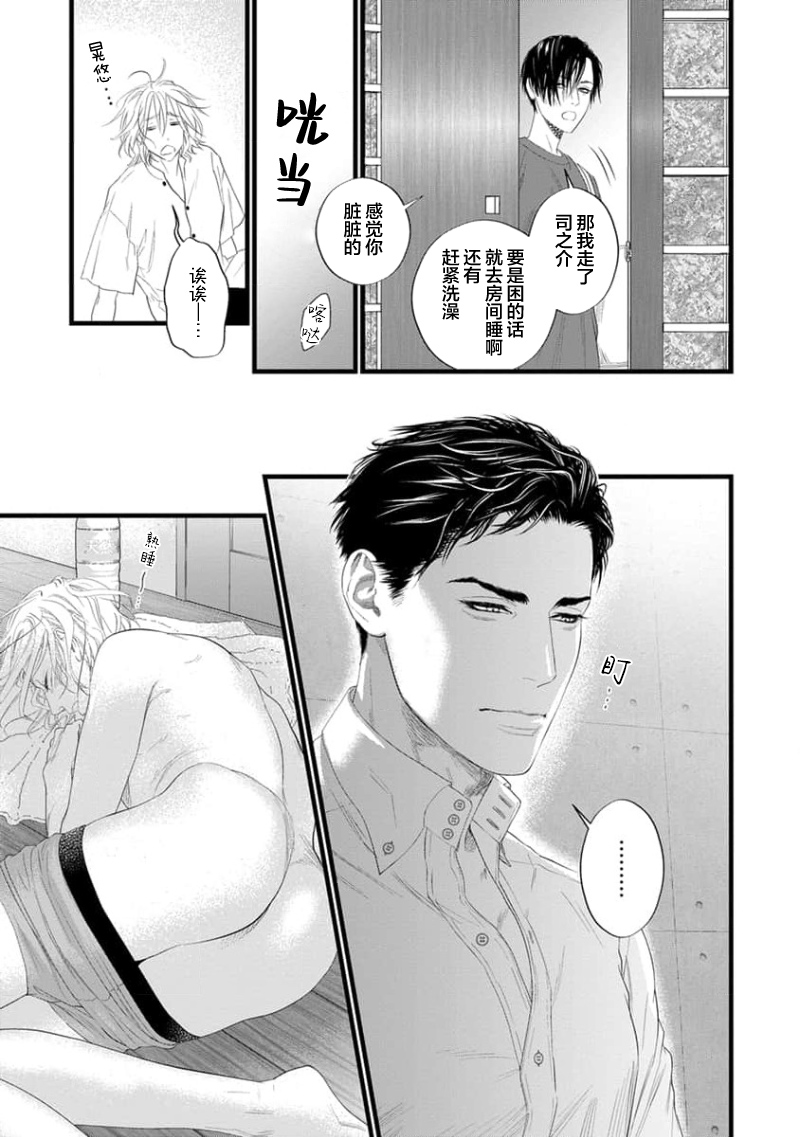 爸爸是性欲代餐 - Page 222
