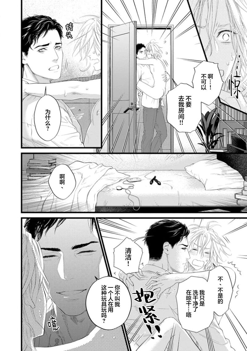 爸爸是性欲代餐 - Page 227
