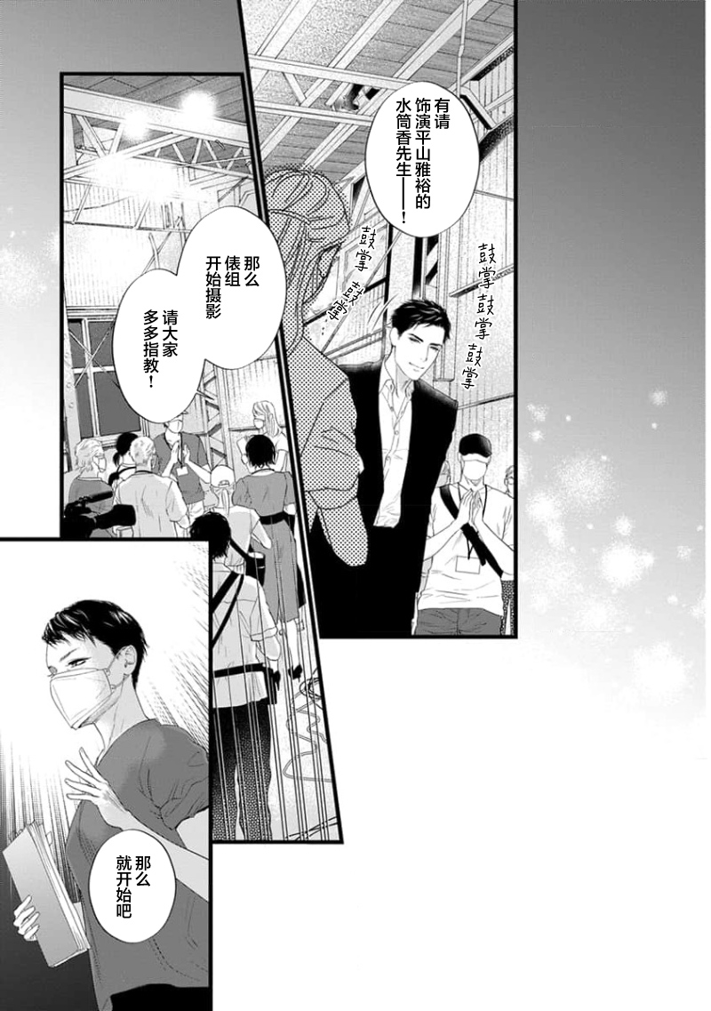 爸爸是性欲代餐 - Page 234