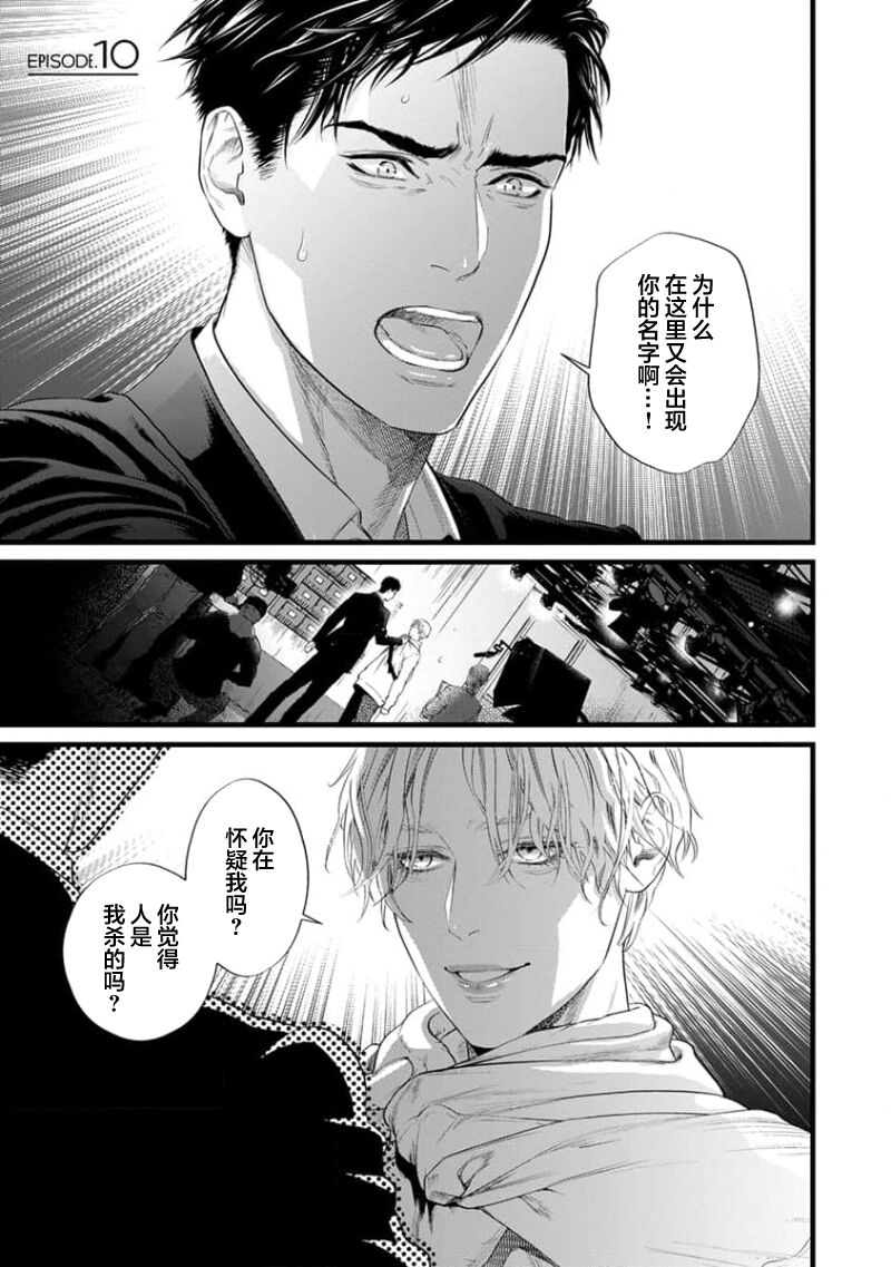 爸爸是性欲代餐 - Page 237