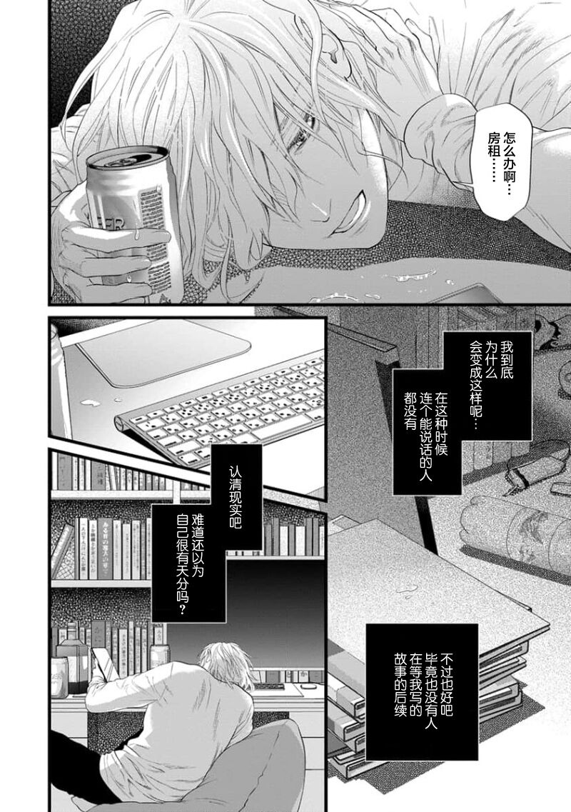 爸爸是性欲代餐 - Page 24