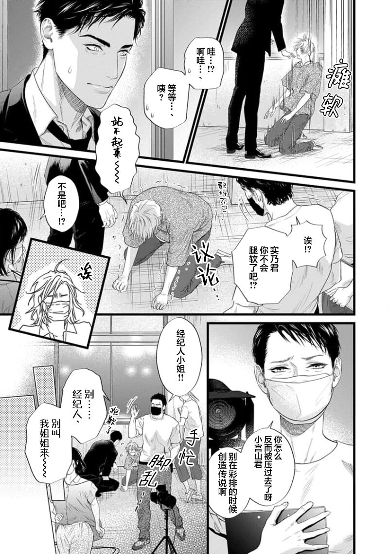 爸爸是性欲代餐 - Page 245