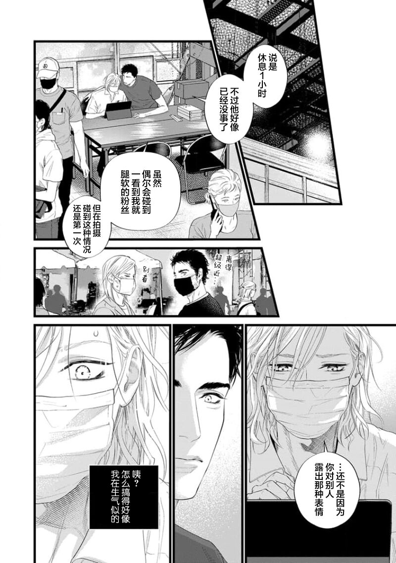 爸爸是性欲代餐 - Page 246