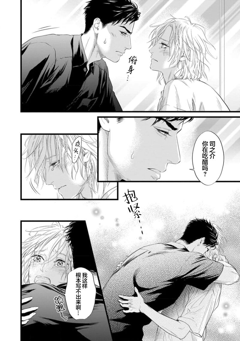 爸爸是性欲代餐 - Page 254