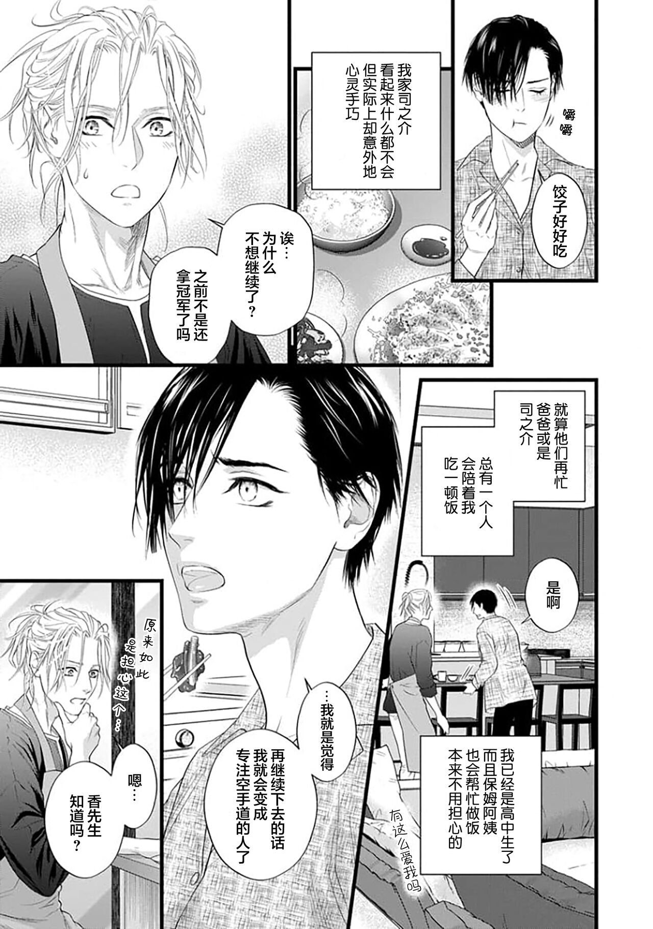 爸爸是性欲代餐 - Page 264