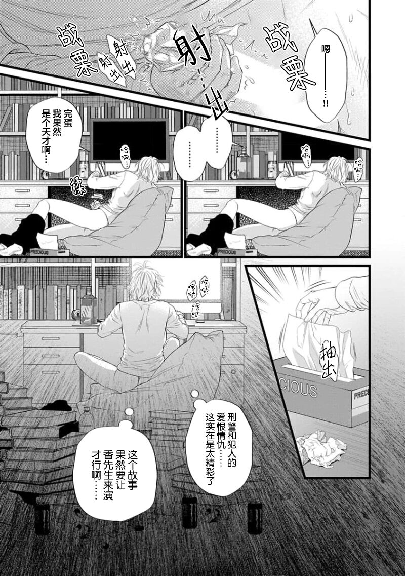 爸爸是性欲代餐 - Page 27