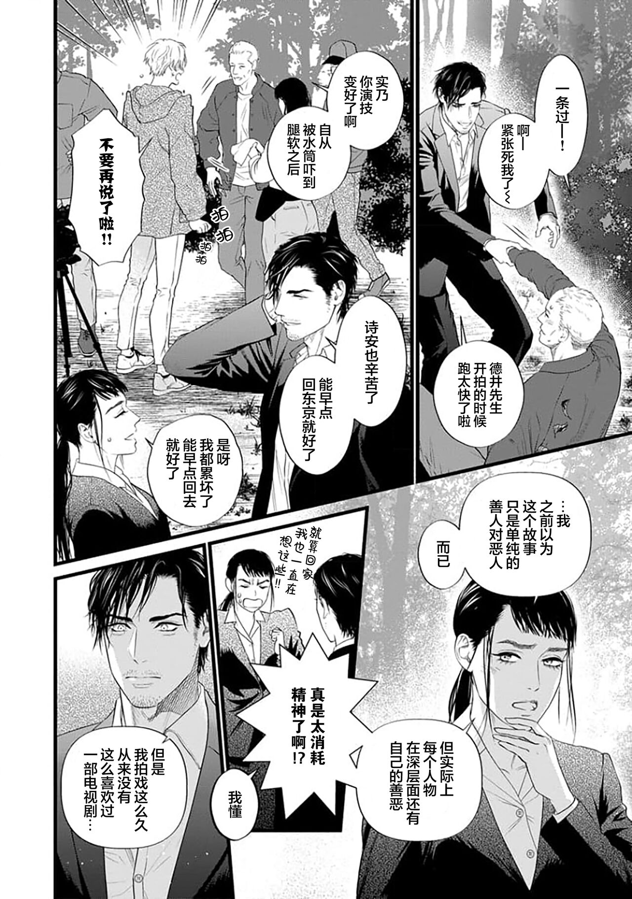 爸爸是性欲代餐 - Page 271