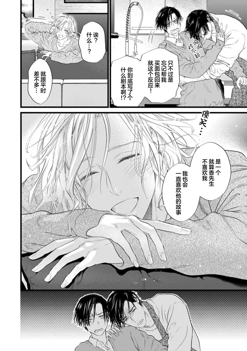 爸爸是性欲代餐 - Page 282