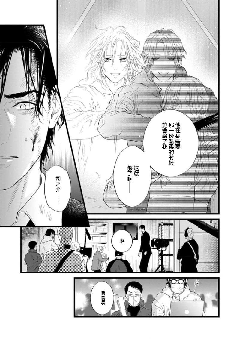 爸爸是性欲代餐 - Page 287