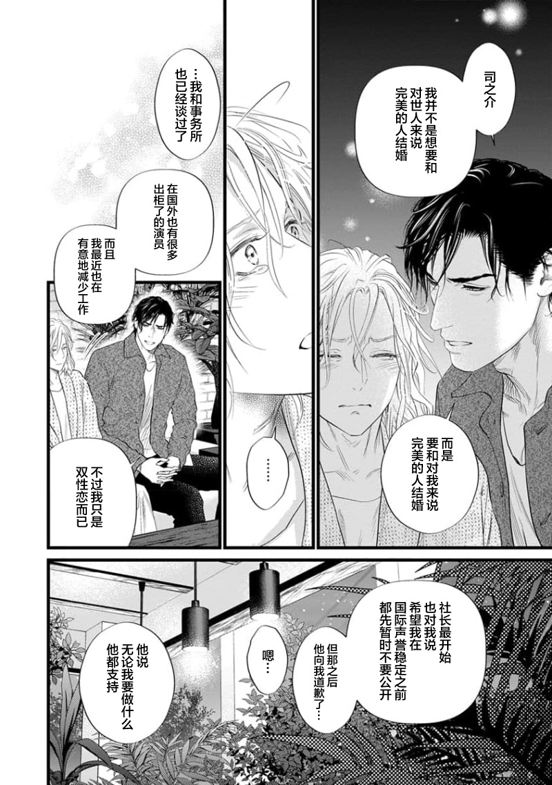 爸爸是性欲代餐 - Page 300
