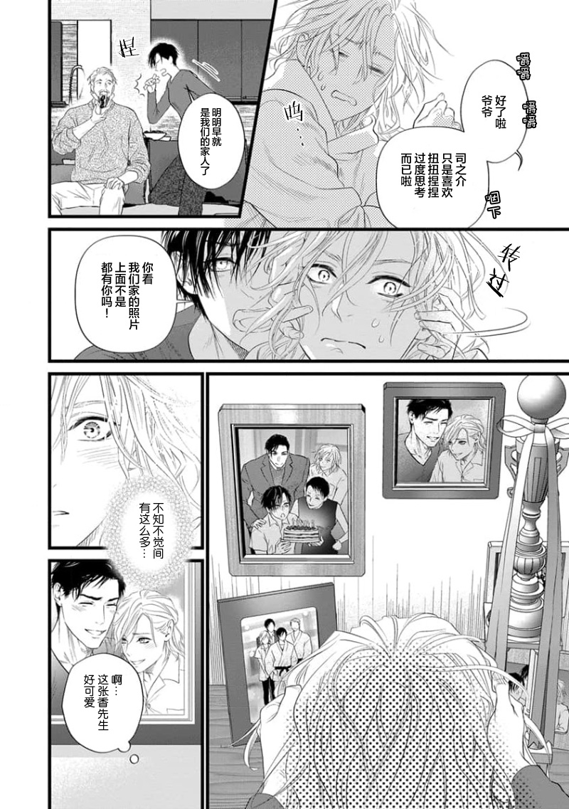 爸爸是性欲代餐 - Page 319