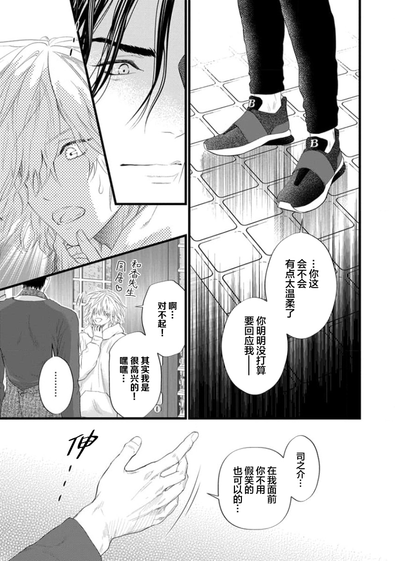 爸爸是性欲代餐 - Page 33