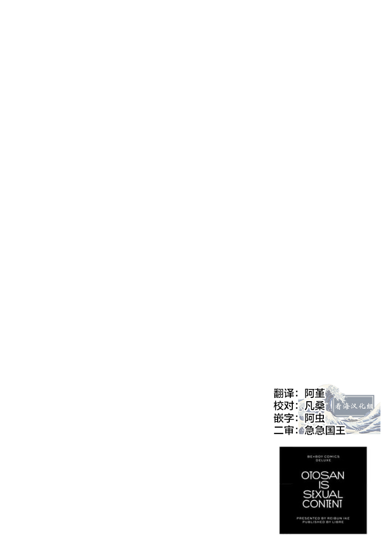 爸爸是性欲代餐 - Page 39
