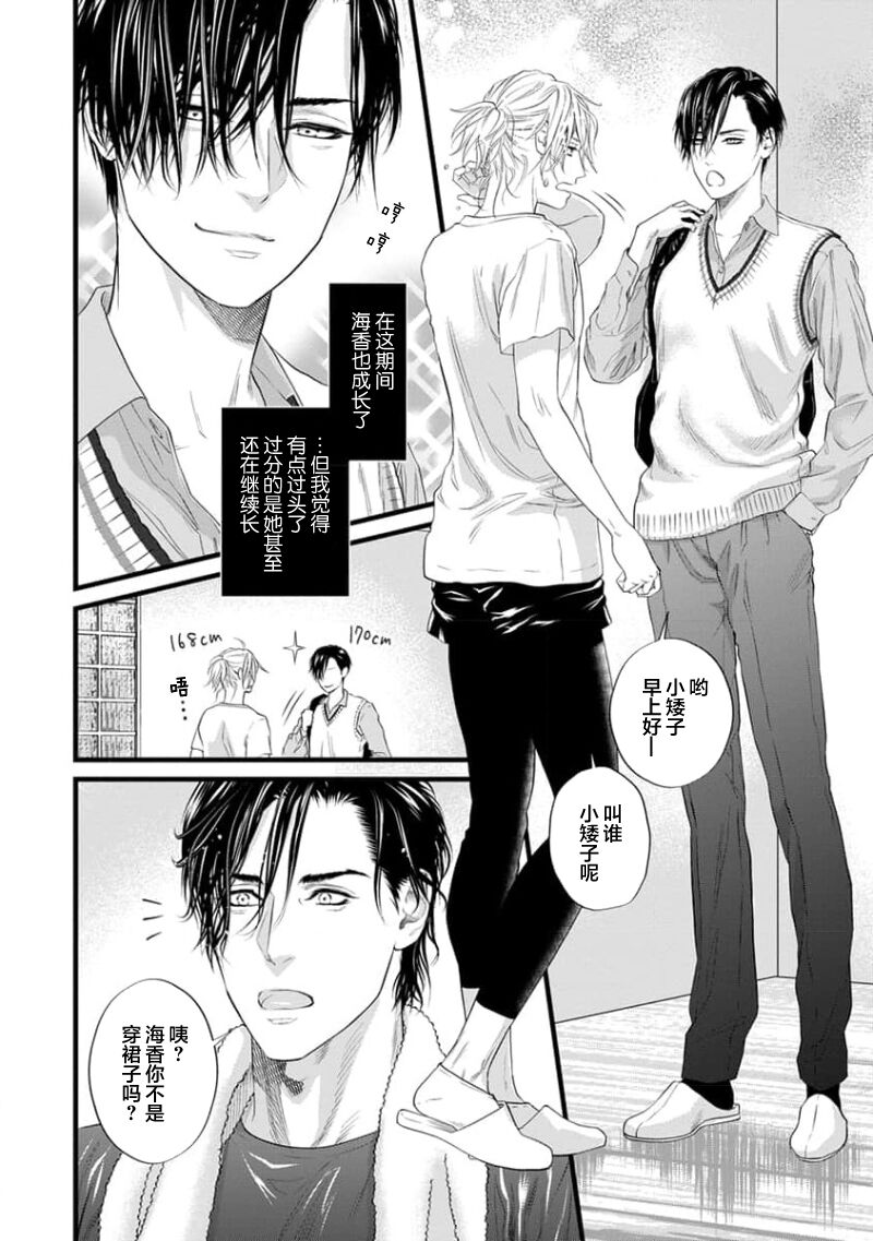 爸爸是性欲代餐 - Page 49