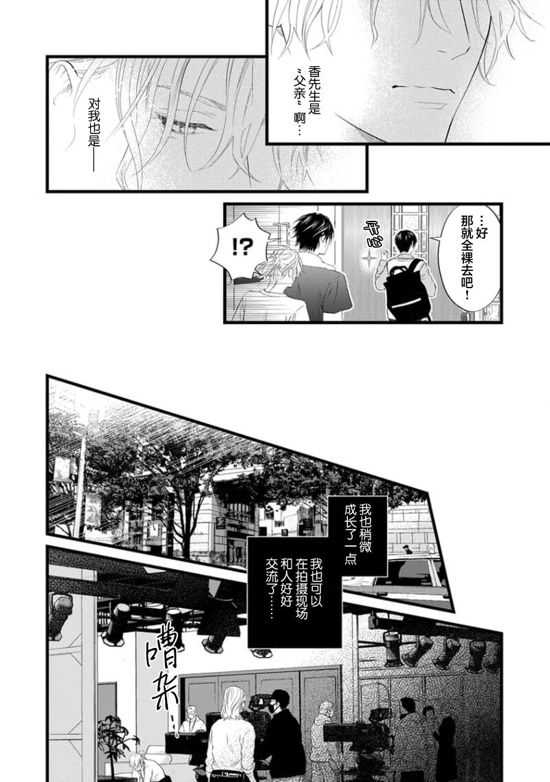 爸爸是性欲代餐 - Page 51