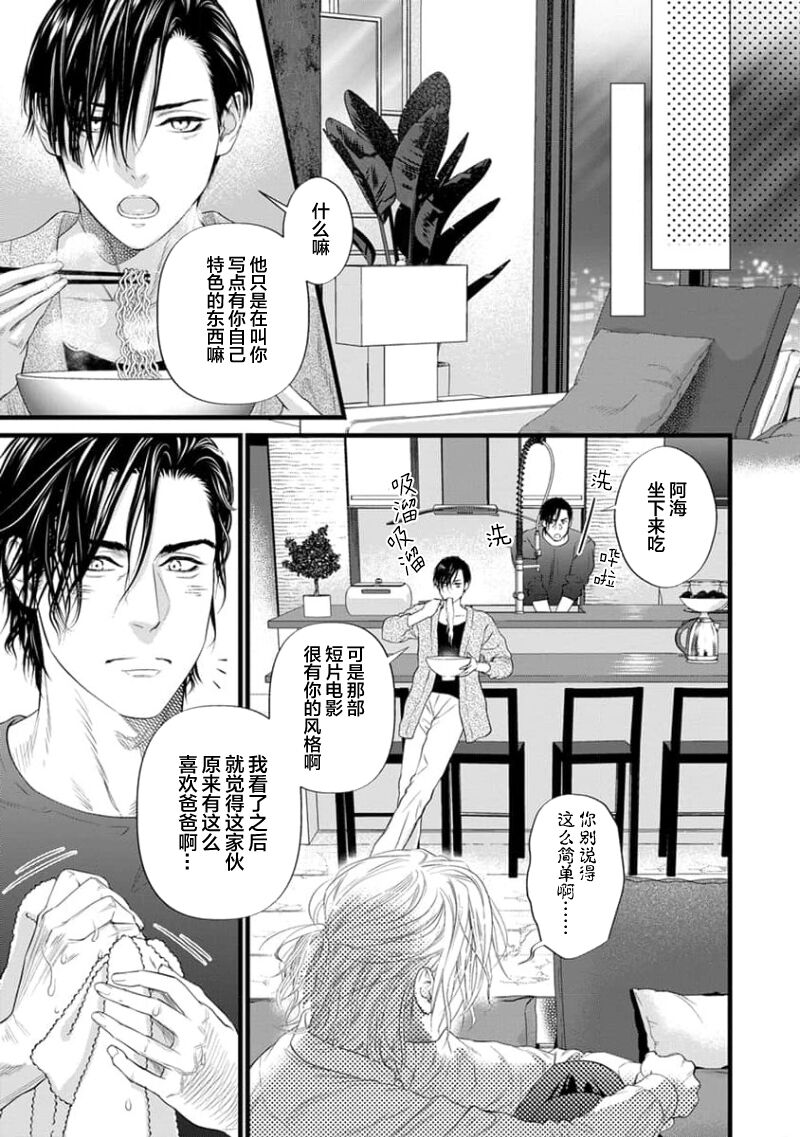 爸爸是性欲代餐 - Page 58