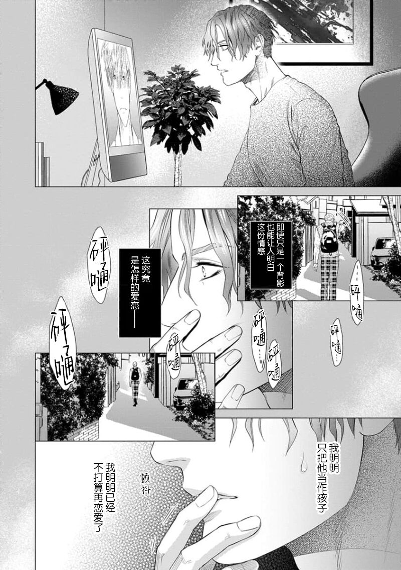 爸爸是性欲代餐 - Page 68