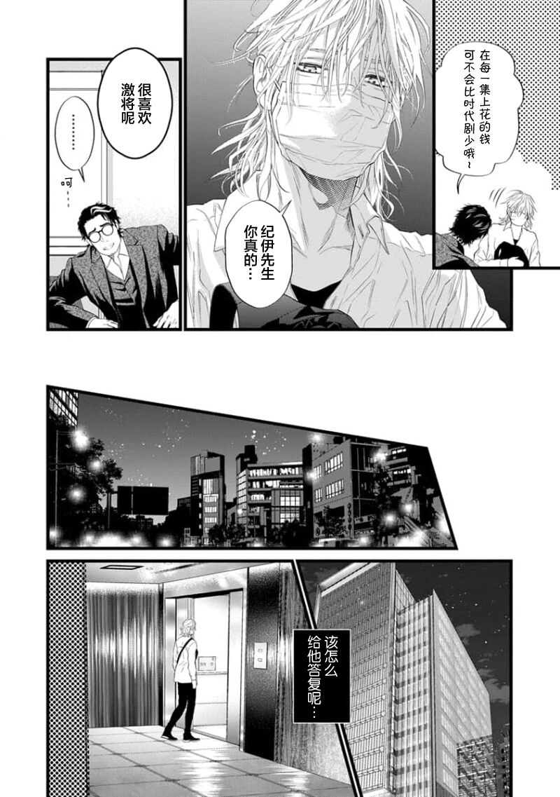 爸爸是性欲代餐 - Page 74