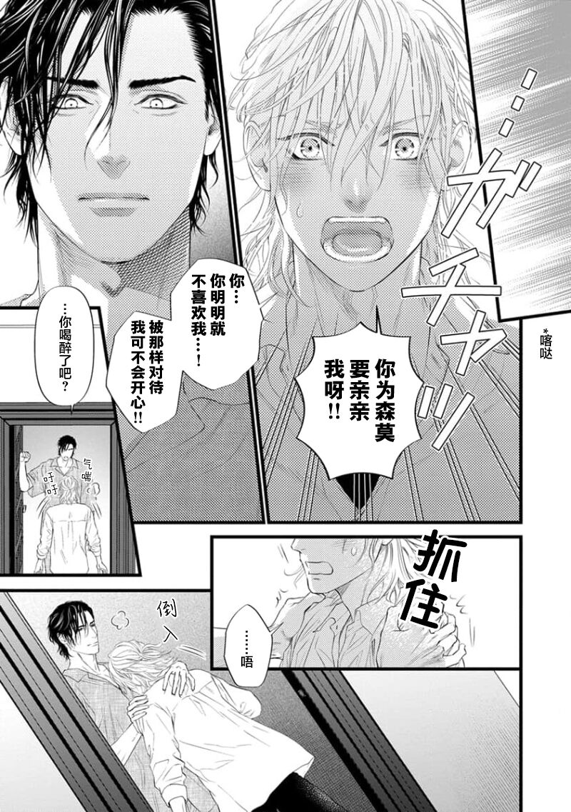 爸爸是性欲代餐 - Page 77