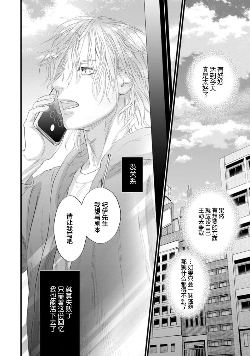 爸爸是性欲代餐 - Page 92