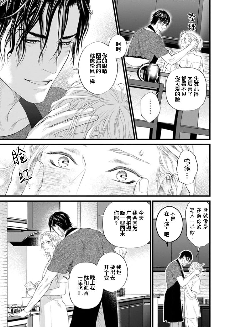 爸爸是性欲代餐 - Page 96
