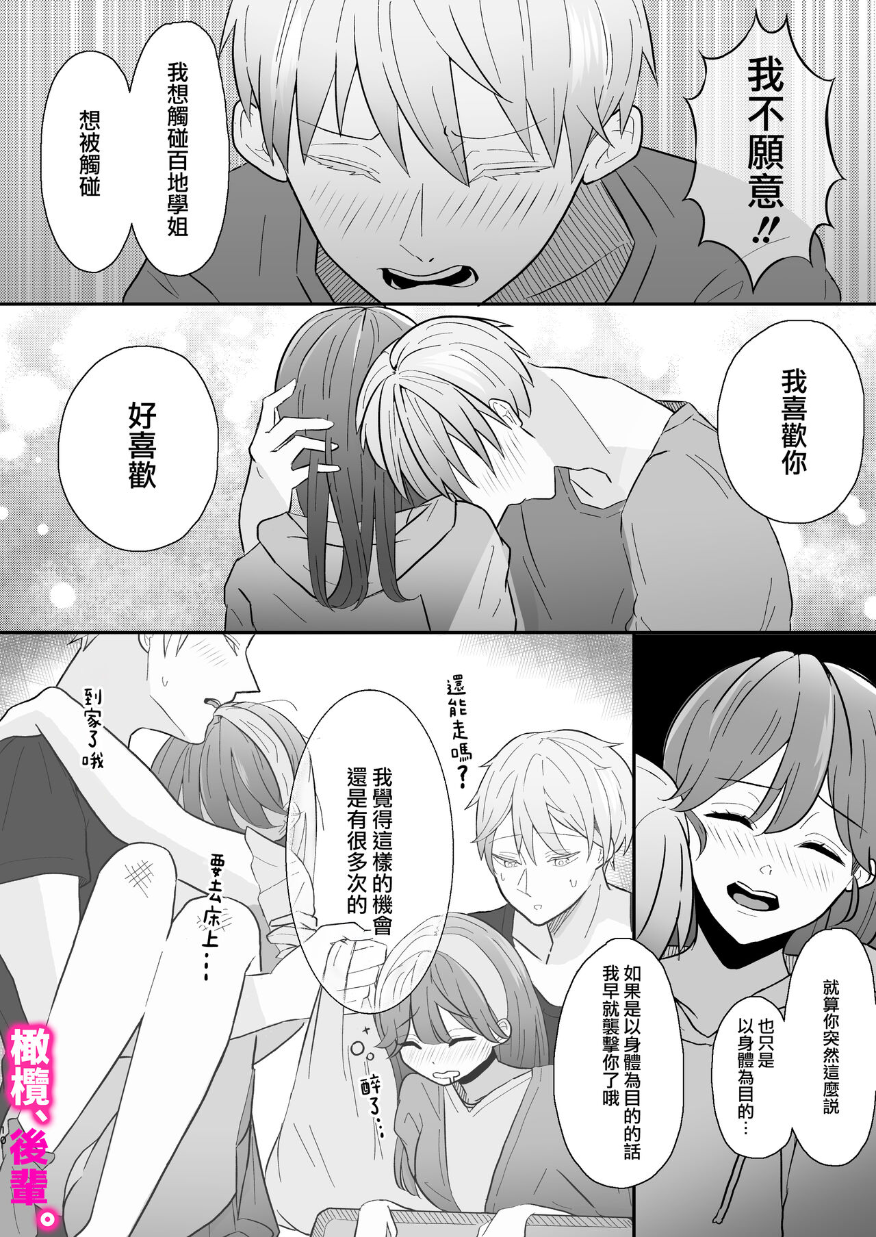 honjitsu, kōhai yamemasu.｜今天、我不做后辈 - Page 10