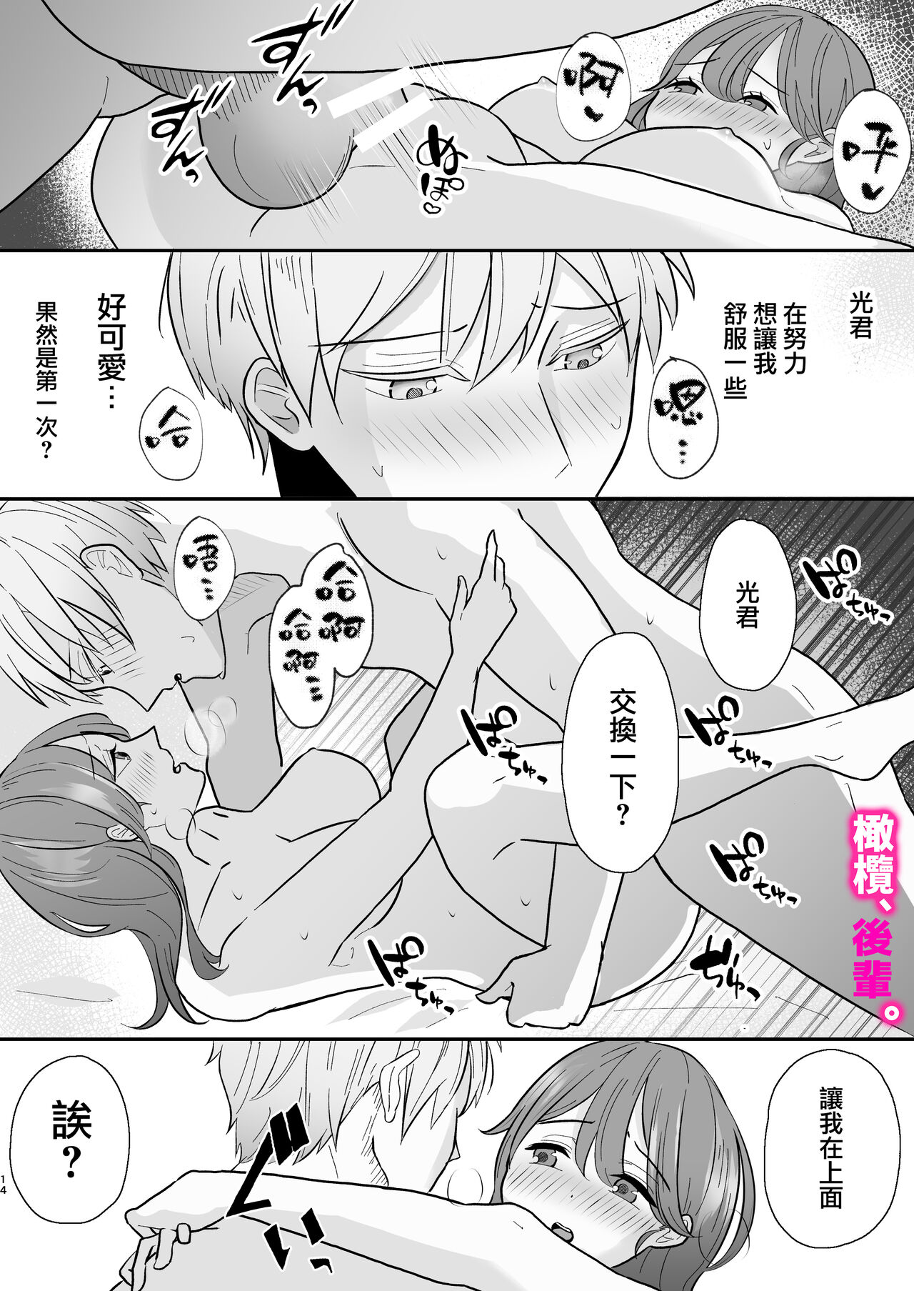 honjitsu, kōhai yamemasu.｜今天、我不做后辈 - Page 14