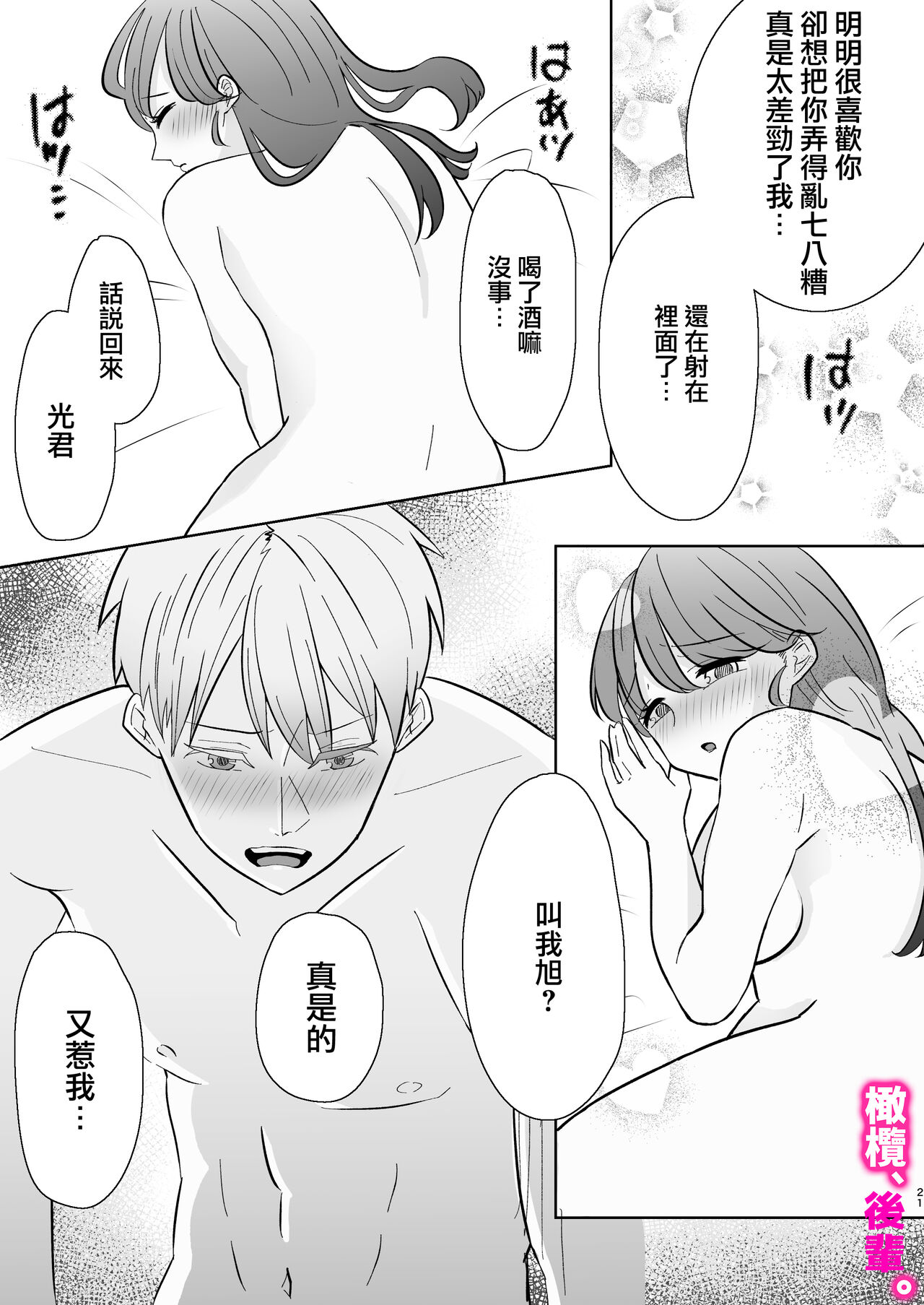 honjitsu, kōhai yamemasu.｜今天、我不做后辈 - Page 21