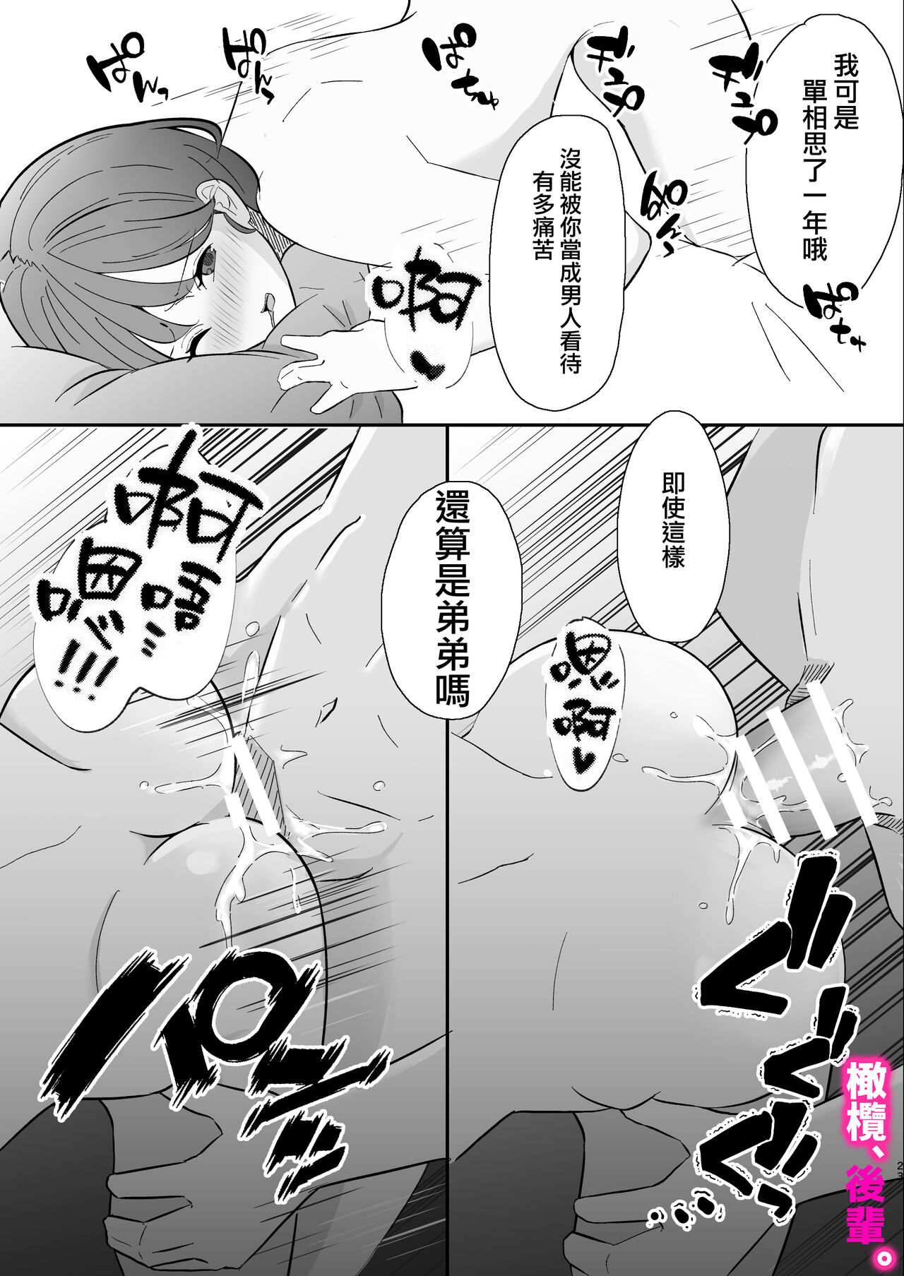 honjitsu, kōhai yamemasu.｜今天、我不做后辈 - Page 23