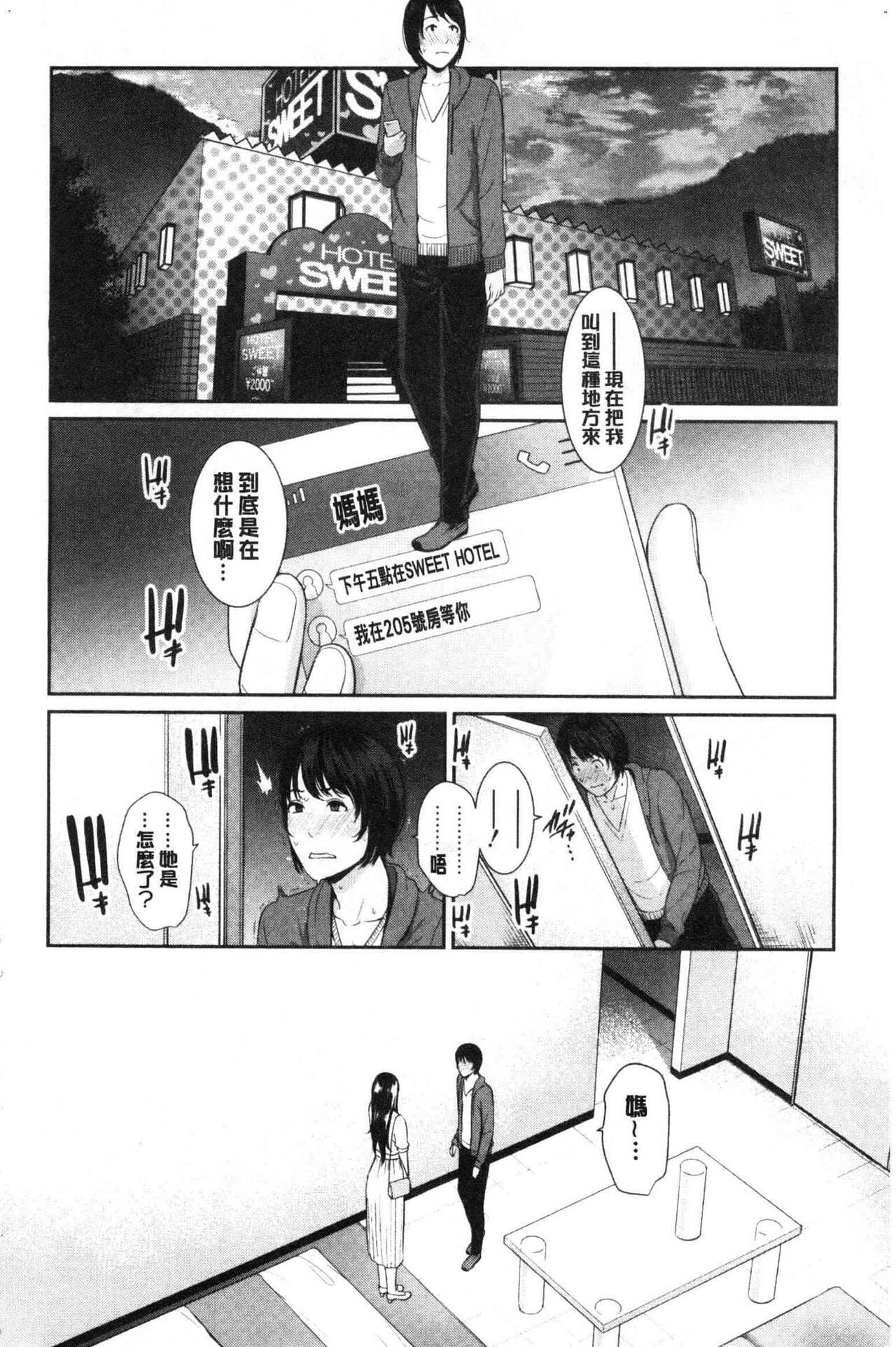 Kaa-san to Sex ni Oboreru - Page 175