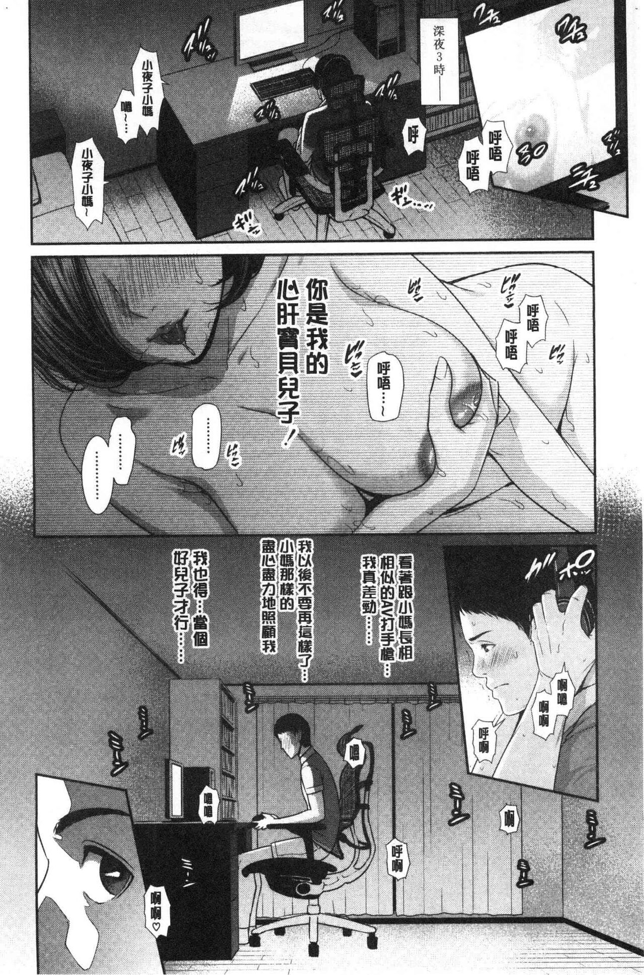 Kaa-san to Sex ni Oboreru - Page 9