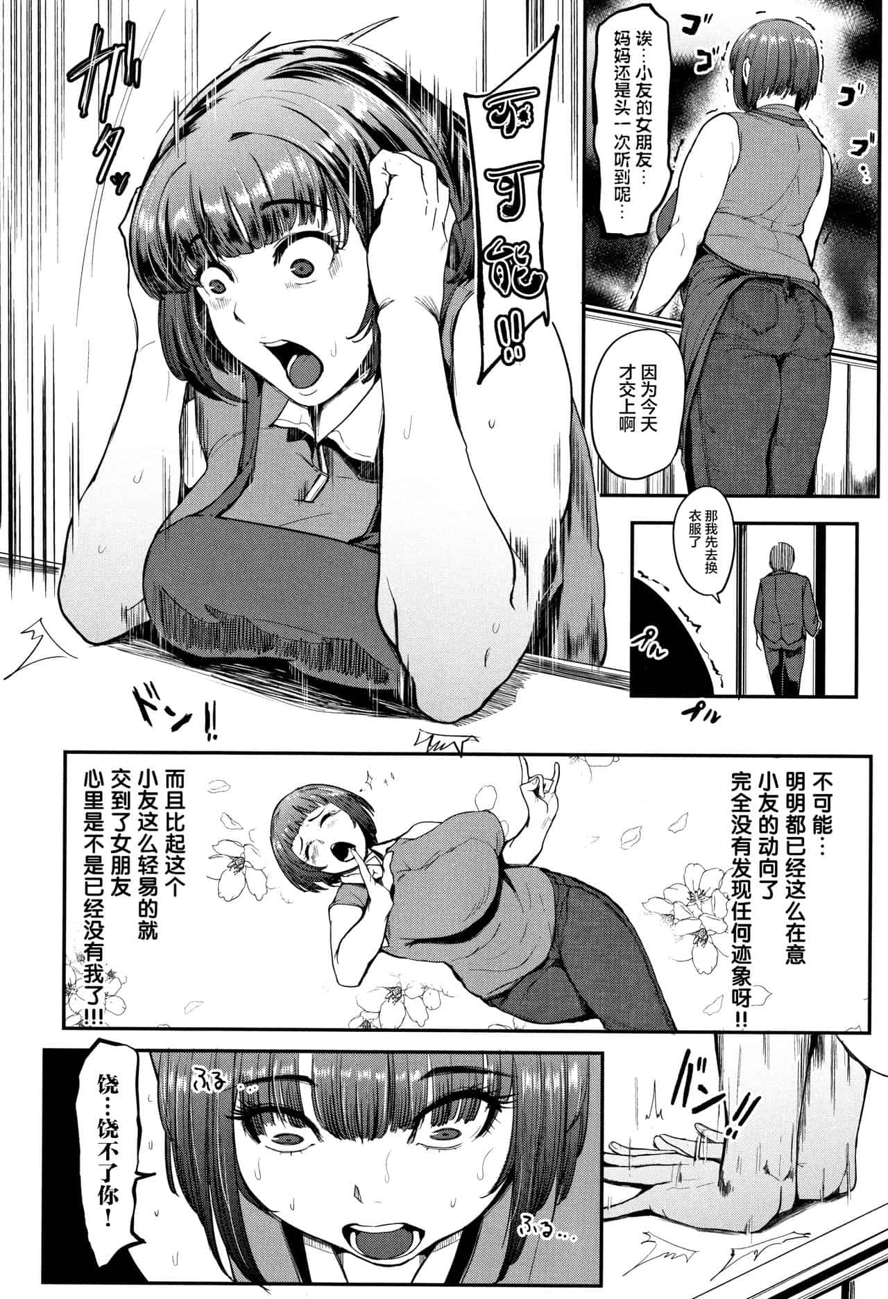 ちゅっぽん女の吸引奉仕 - Page 34