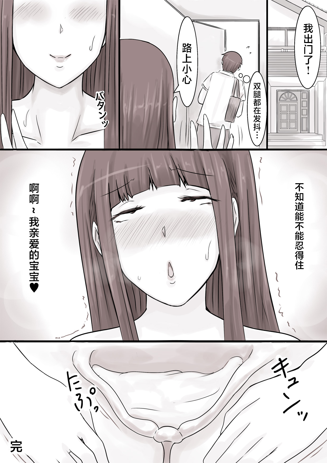 Dekiai Mama to Boku - Page 49