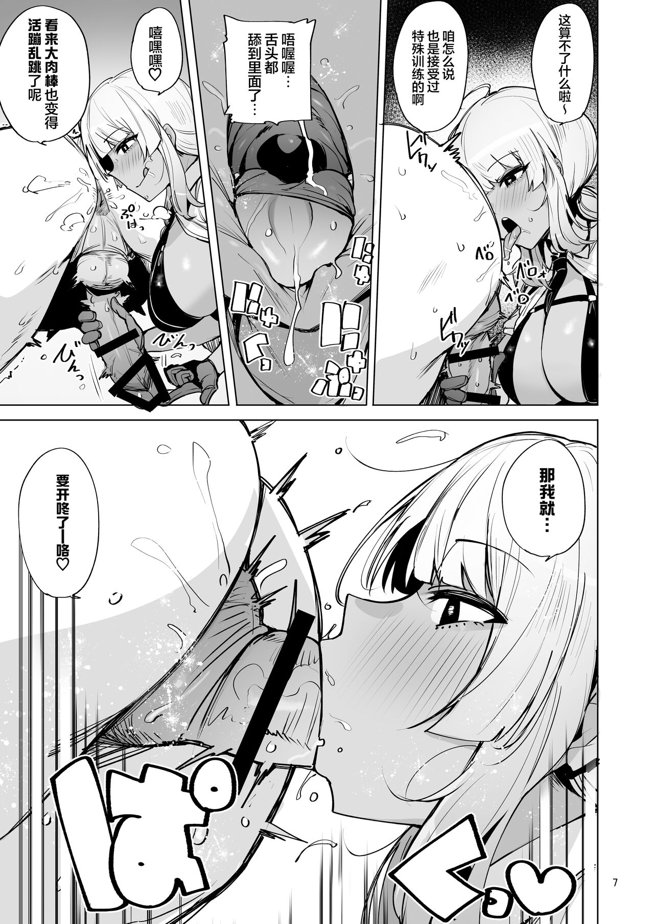 Anata no Semen Kaishuu Shimasu 2 - Page 8