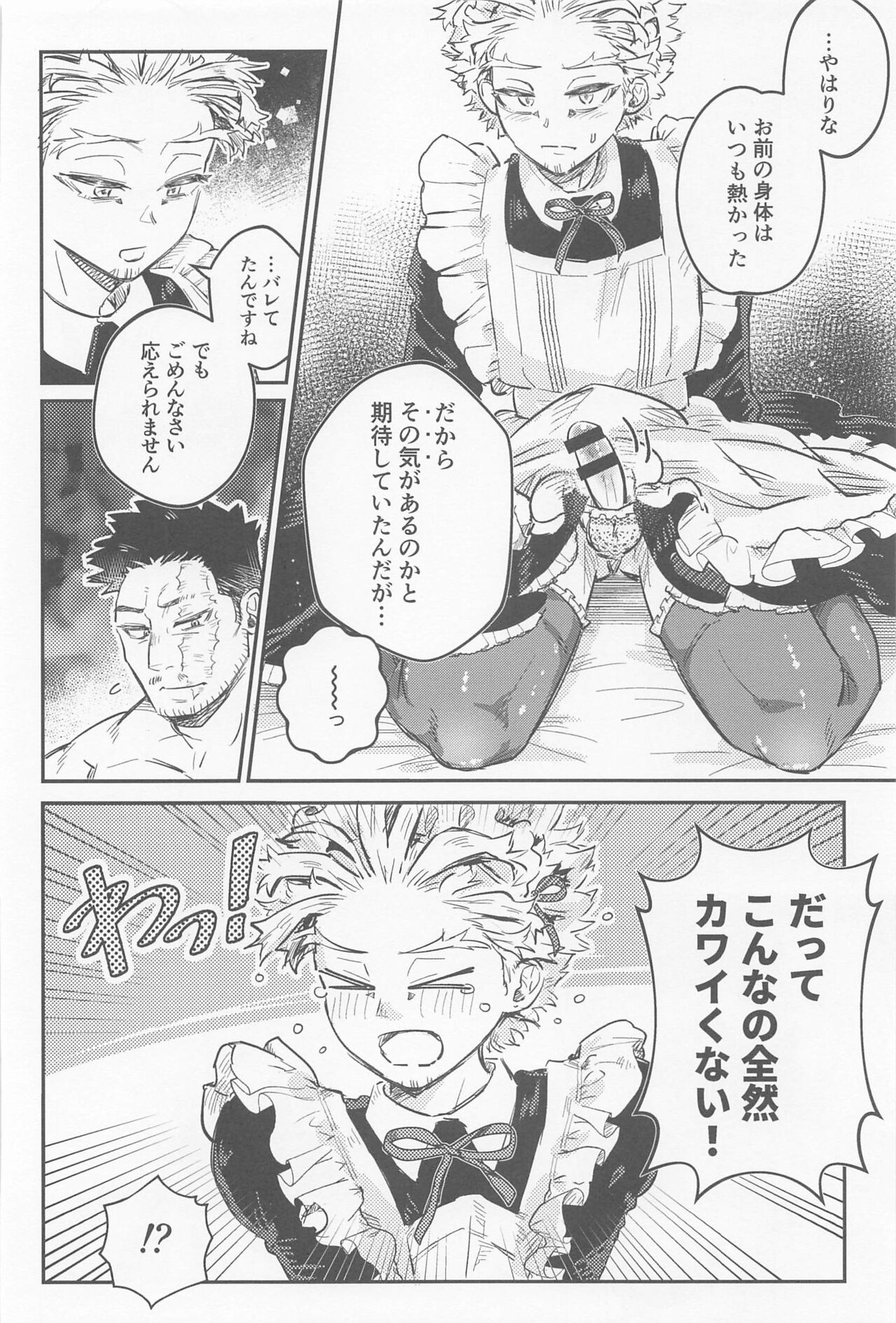 Kaishun Maid wa Midarenai - Page 21