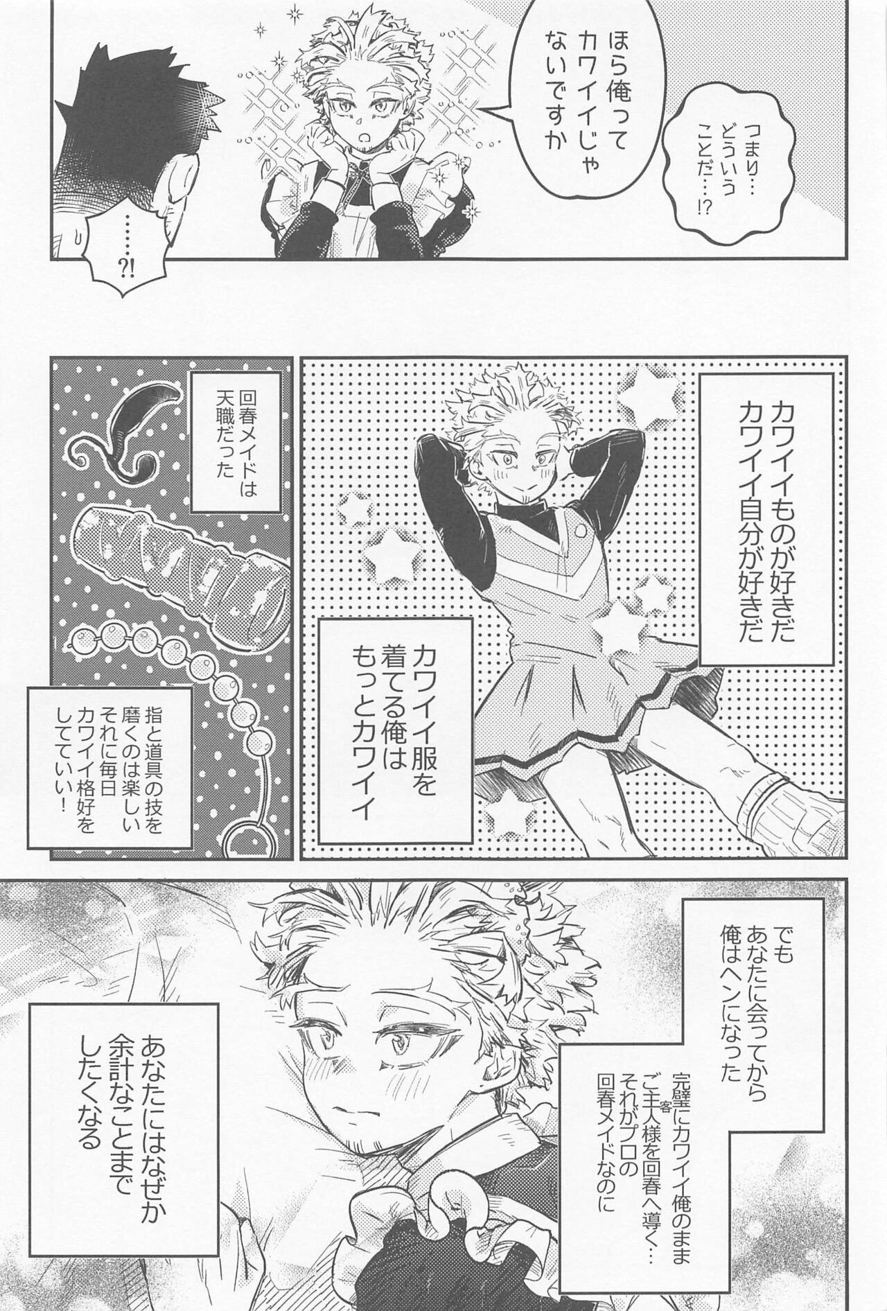 Kaishun Maid wa Midarenai - Page 22