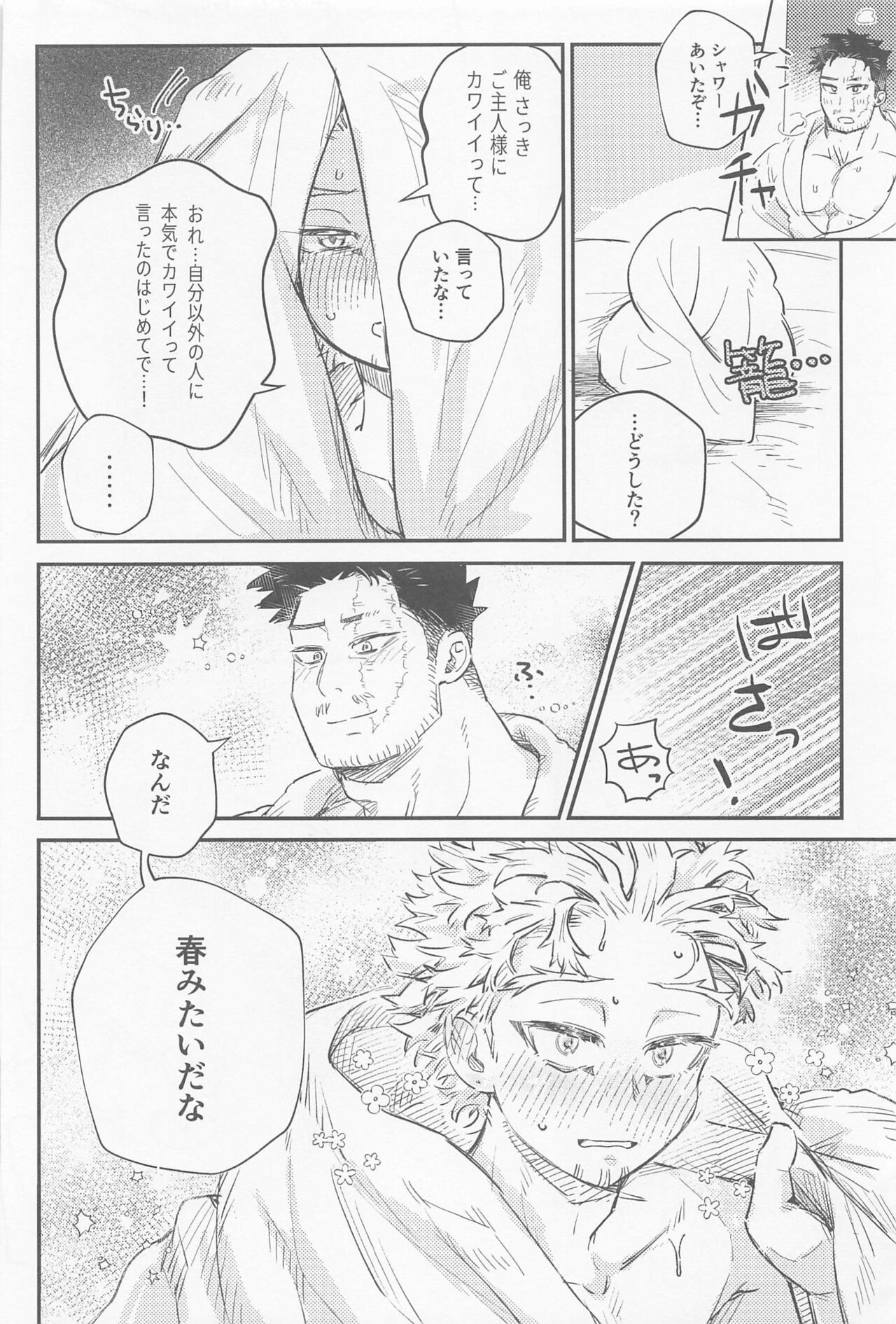 Kaishun Maid wa Midarenai - Page 31