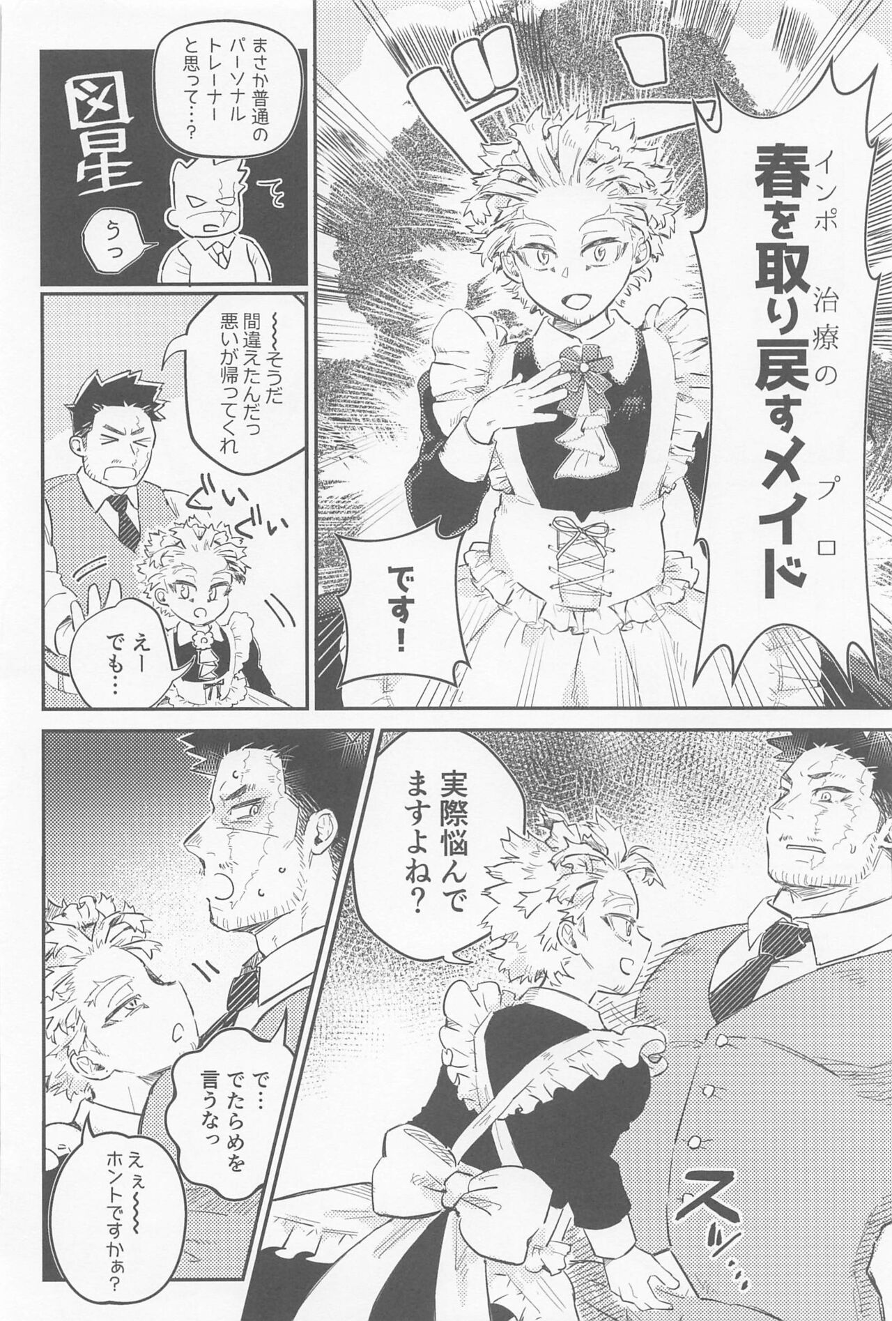 Kaishun Maid wa Midarenai - Page 5