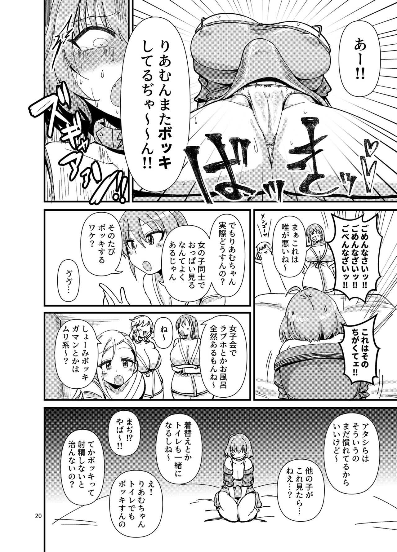 Gal shika Tatan! - Page 20