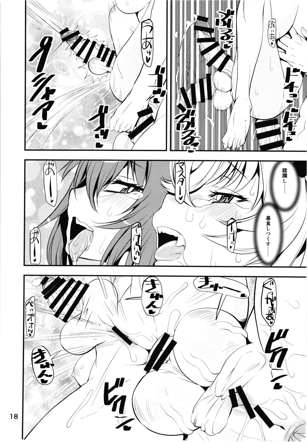 Boushoku!! Inu Maid - Page 18