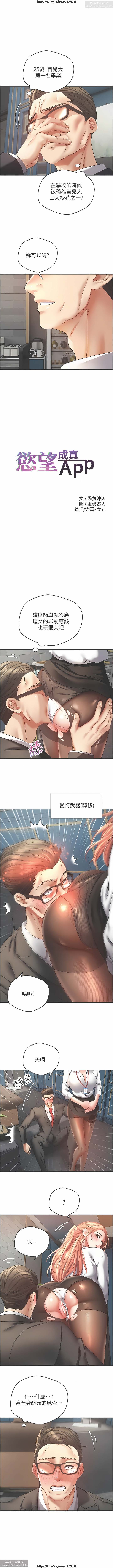 欲望成真App 28-55 - Page 141